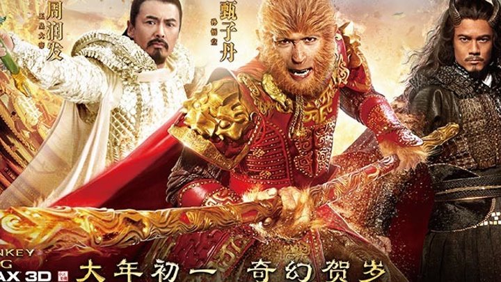 A Lenda do Rei Macaco (2014)  - DUBLADO